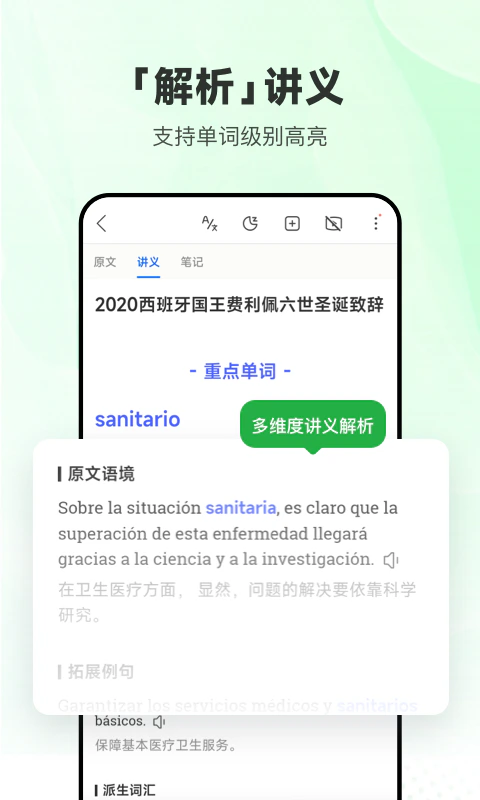 每日西语听力: 精听细读，更好的学习西语