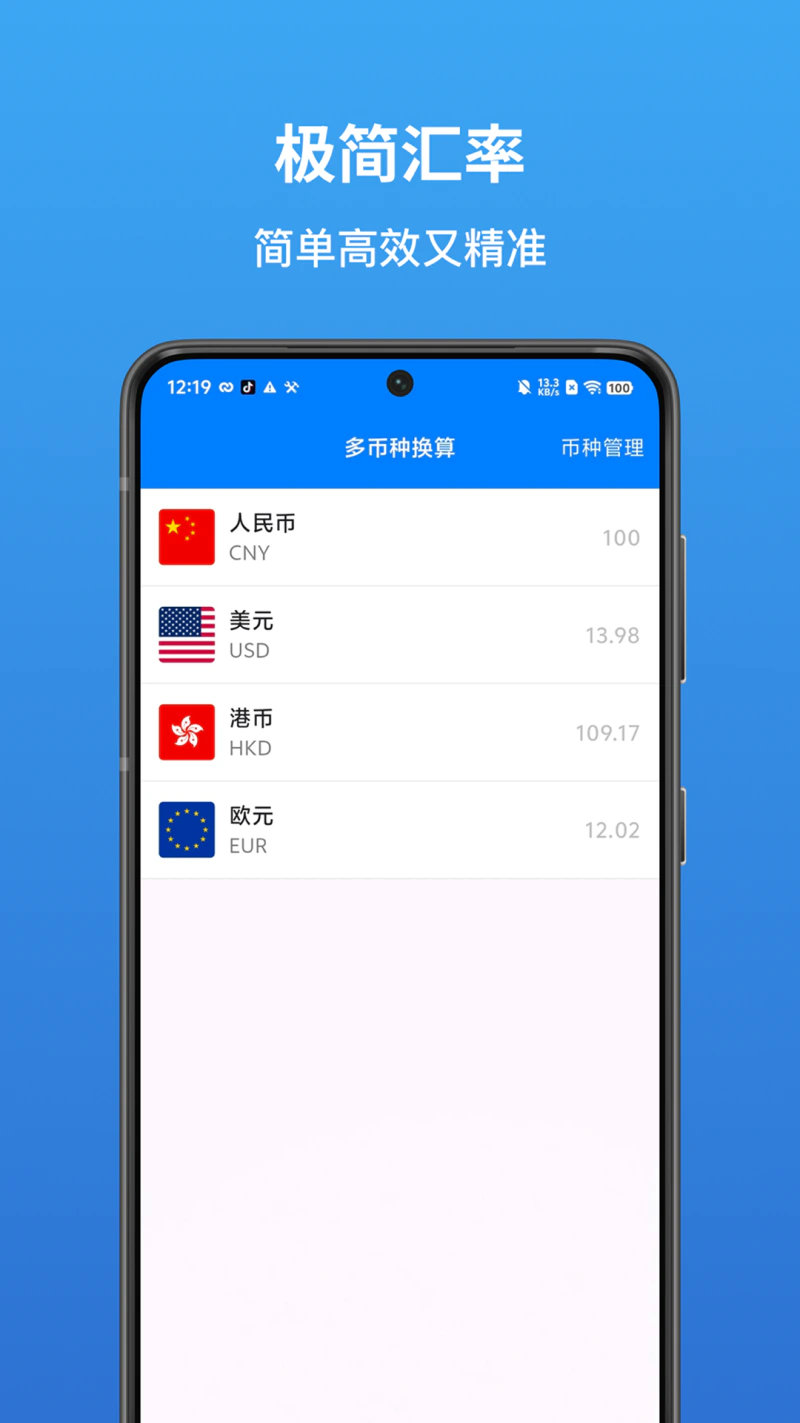 汇率换算器截图