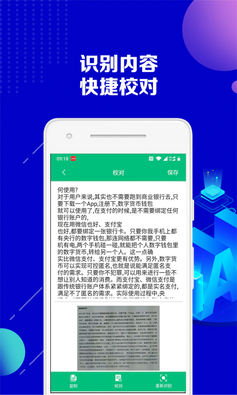 图片转文字助手: 好用的图片转文字助手