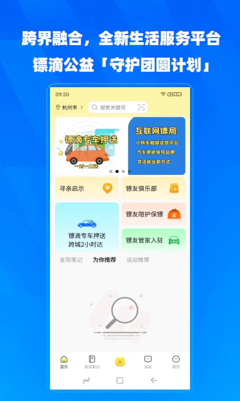 镖滴打车截图