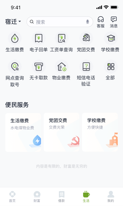 东吴村镇银行: 安全、便捷的移动银行服务体验