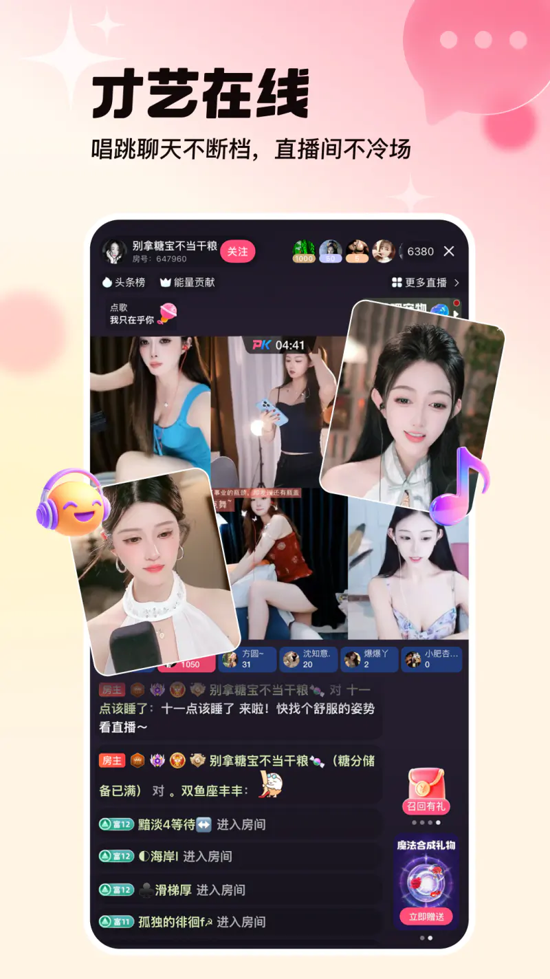 六间房直播截图