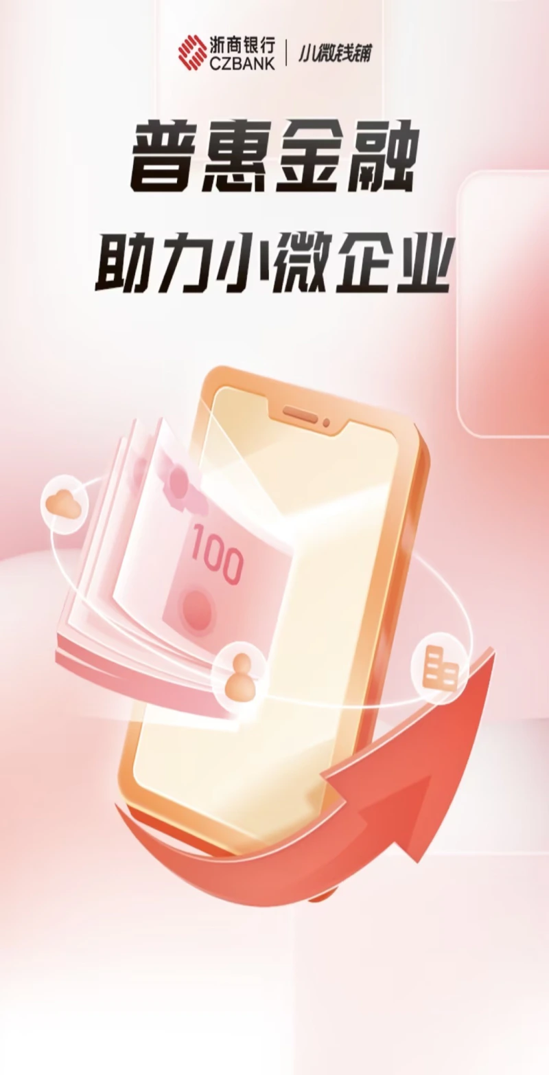 小微钱铺: 急用钱，就来小微钱铺申请点易贷！