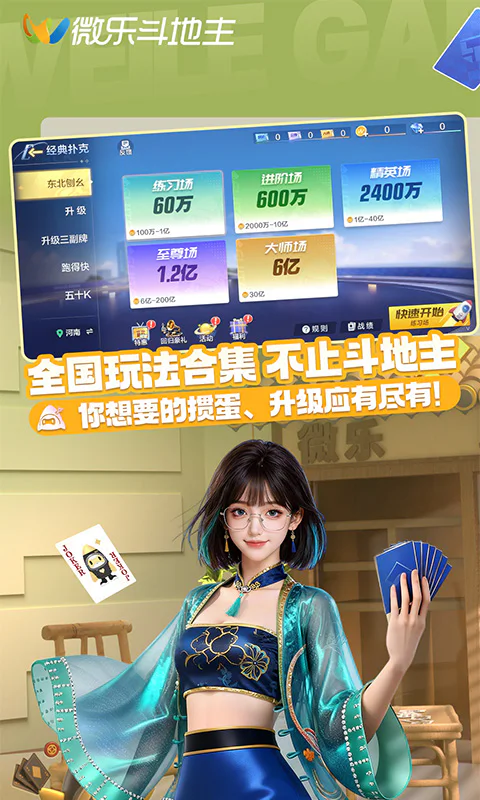 微乐斗地主移动版 V1.0.0截图