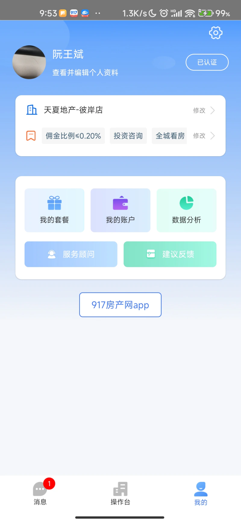 917移动经纪人: 帮助房产经纪人连接最优质的客户