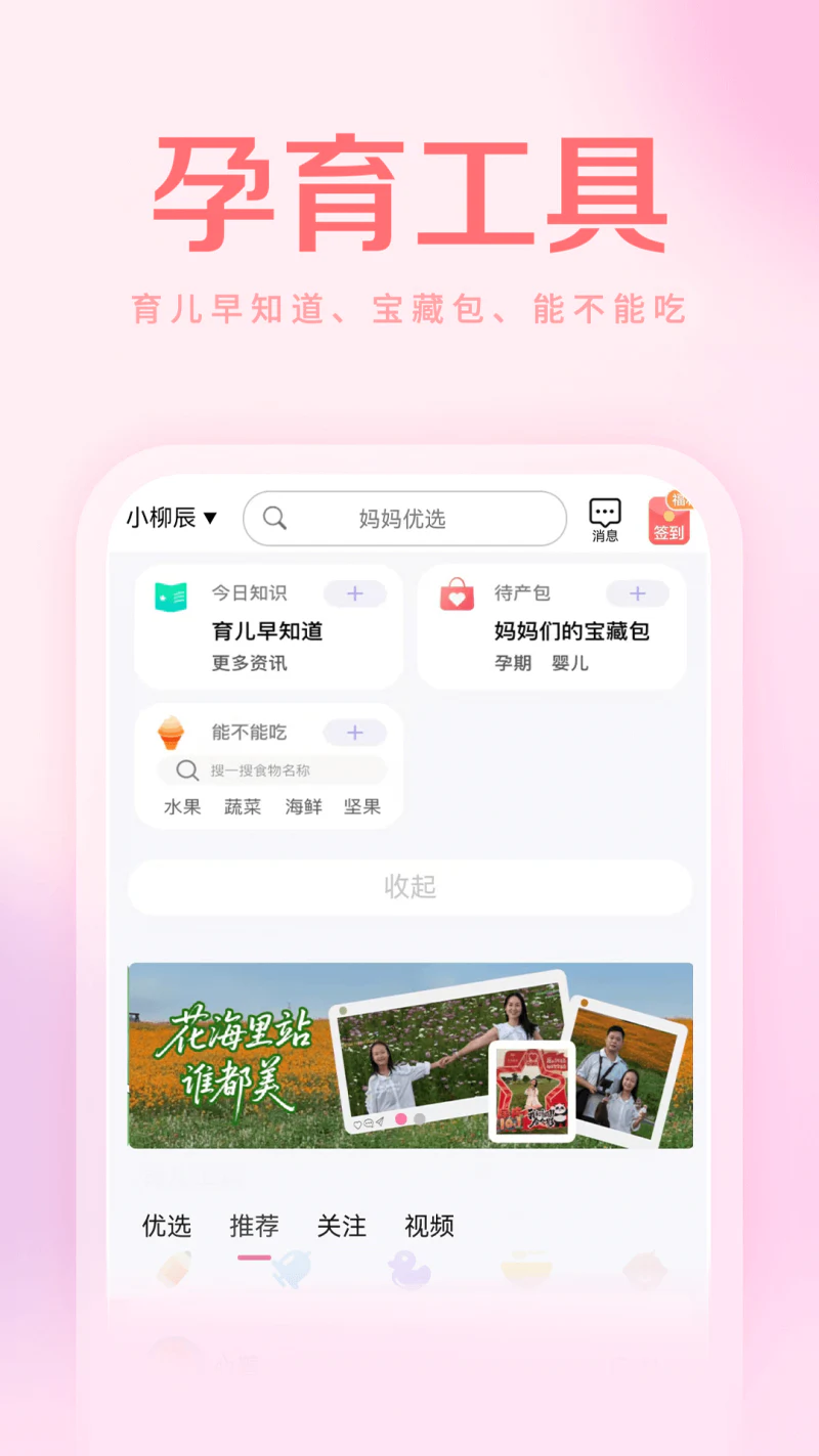 妈妈社区: 备孕怀孕育儿助手-母婴宝宝交流家园