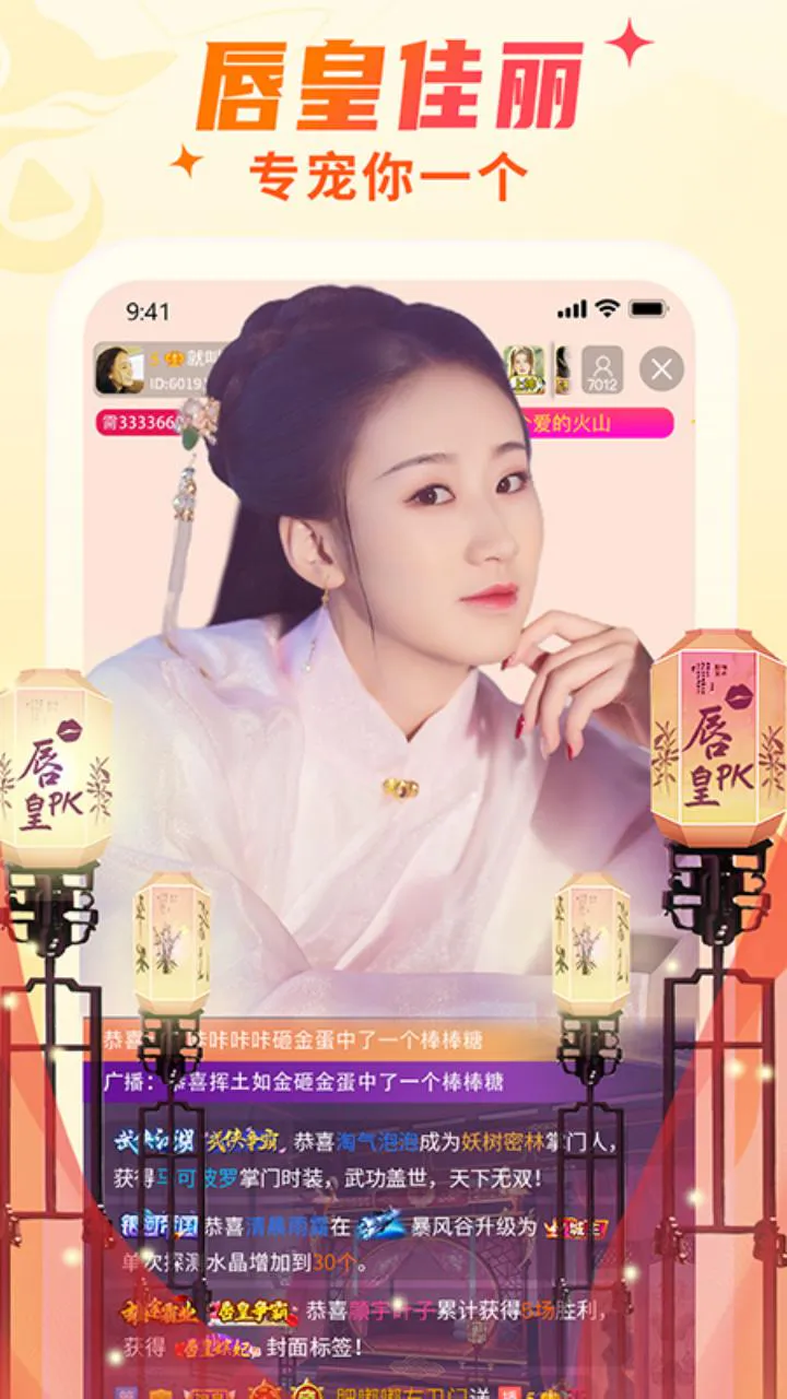 秀色直播截图