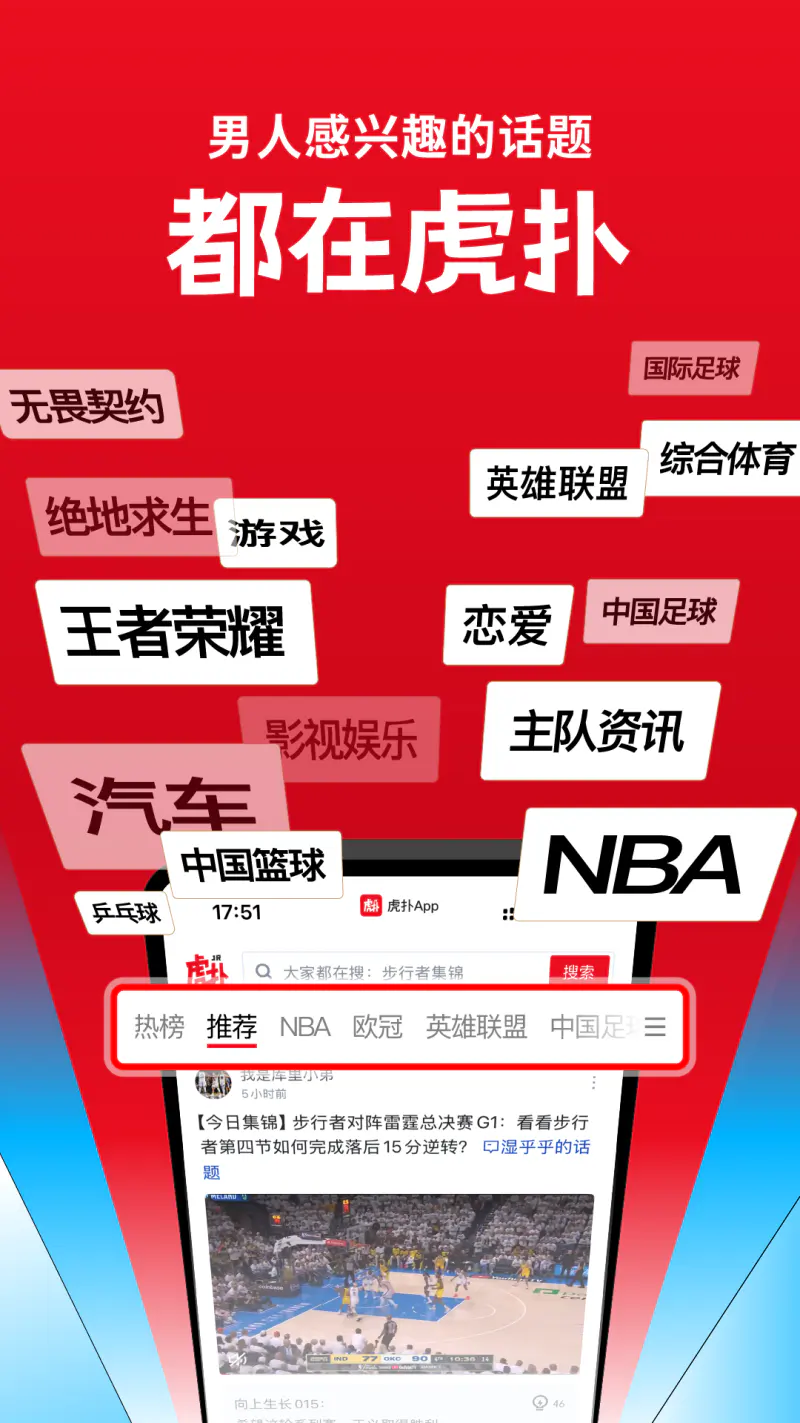 虎扑: 男人感兴趣的话题尽在虎扑！