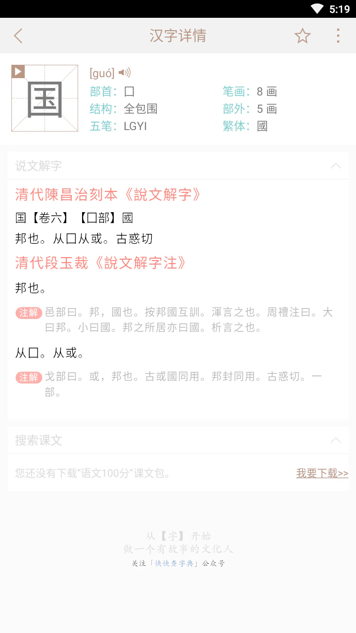 说文解字: 专为古汉语爱好者设计