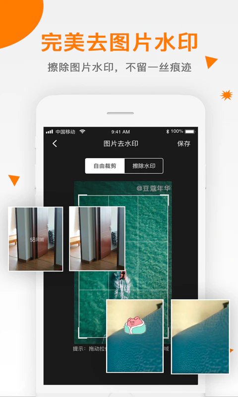 视频去水印: 视频一键去水印助手视频剪辑