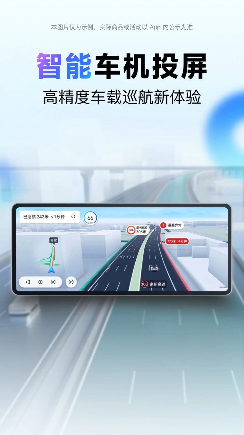 百度地图: 导航公交地铁打车，准没问题