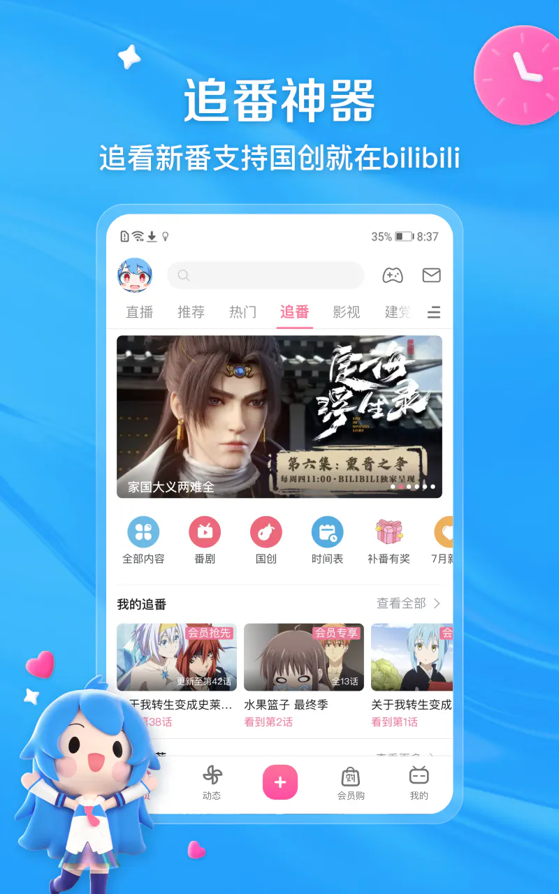 哔哩哔哩: 你感兴趣的视频都在B站