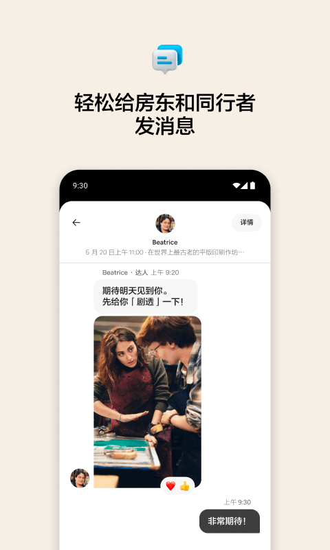 爱彼迎: 境外民宿预订和旅游短租平台