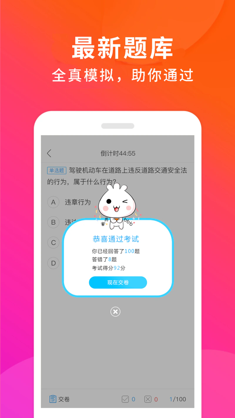 驾校百事通截图