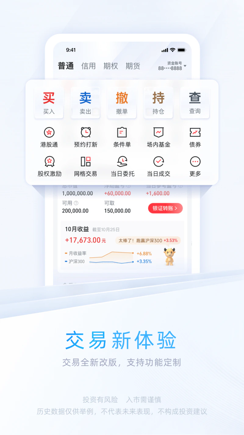 中信证券: 股票开户、基金理财综合交易软件