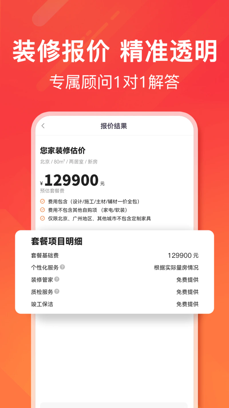 爱空间装修: 一站式品质全包整装，48天住新家！