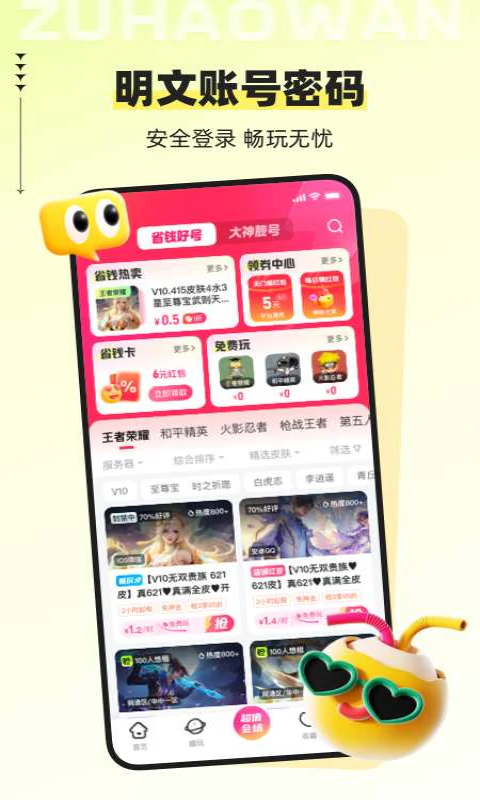 租号玩: 千万玩家的租号首选