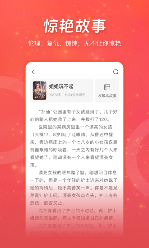 连尚读书: 海量爆款小说免费阅读器！福利多多！