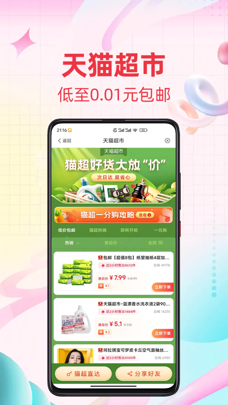 比价: 比价查价省钱又赚钱