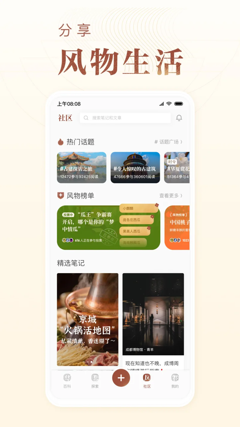 华夏风物: 在这里，感受美好中国