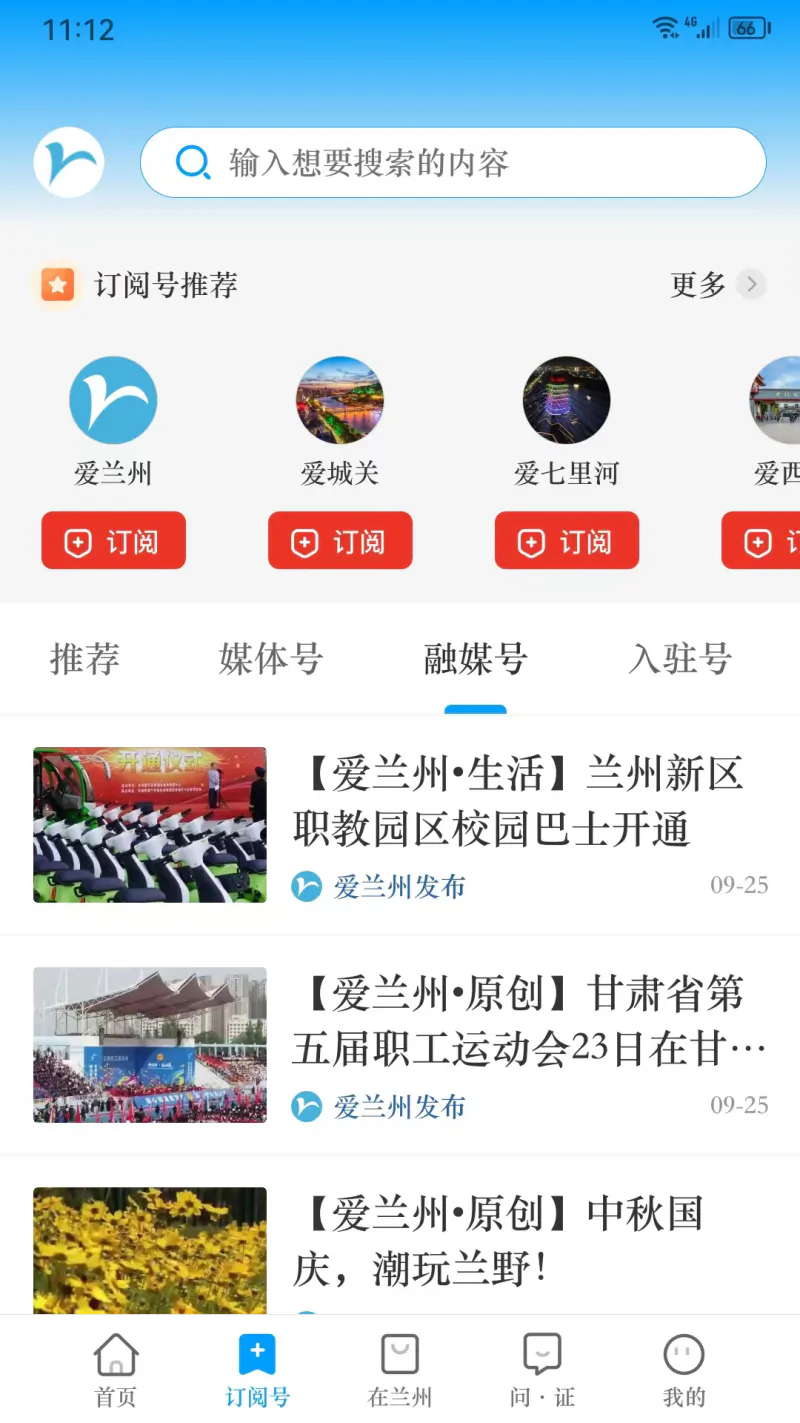爱兰州: 爱兰州，触动你的幸福生活。