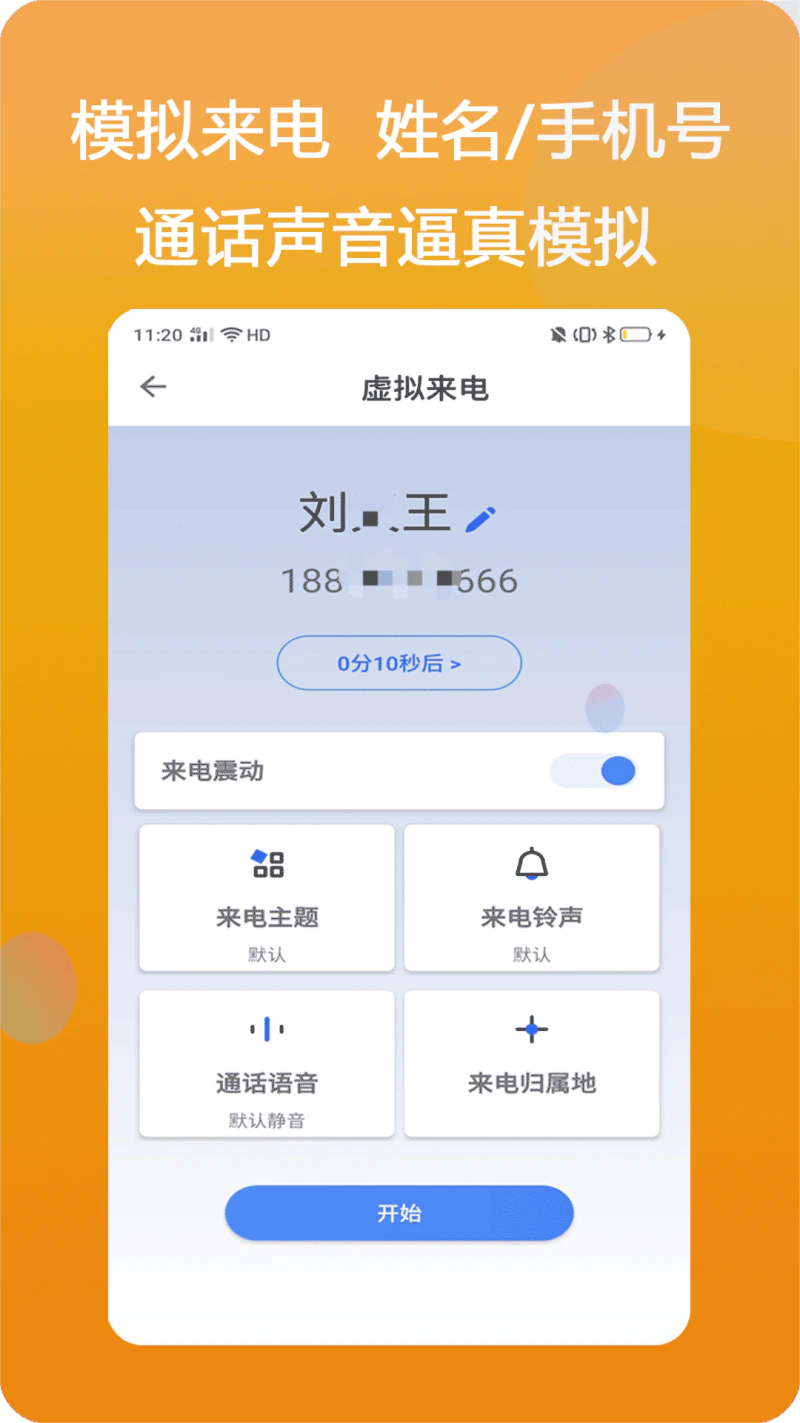 模仿来电截图