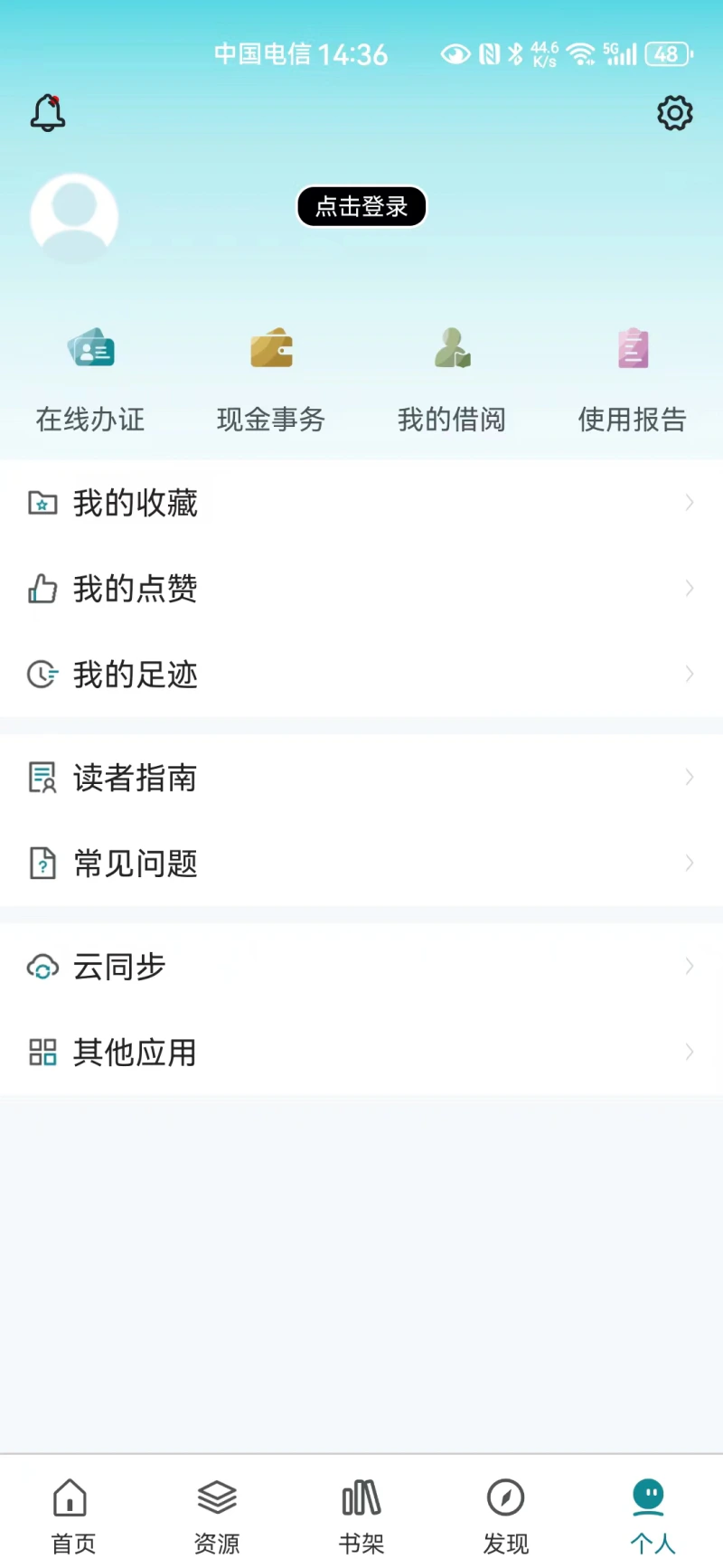 国家数字图书馆: 国家图书馆官方客户端