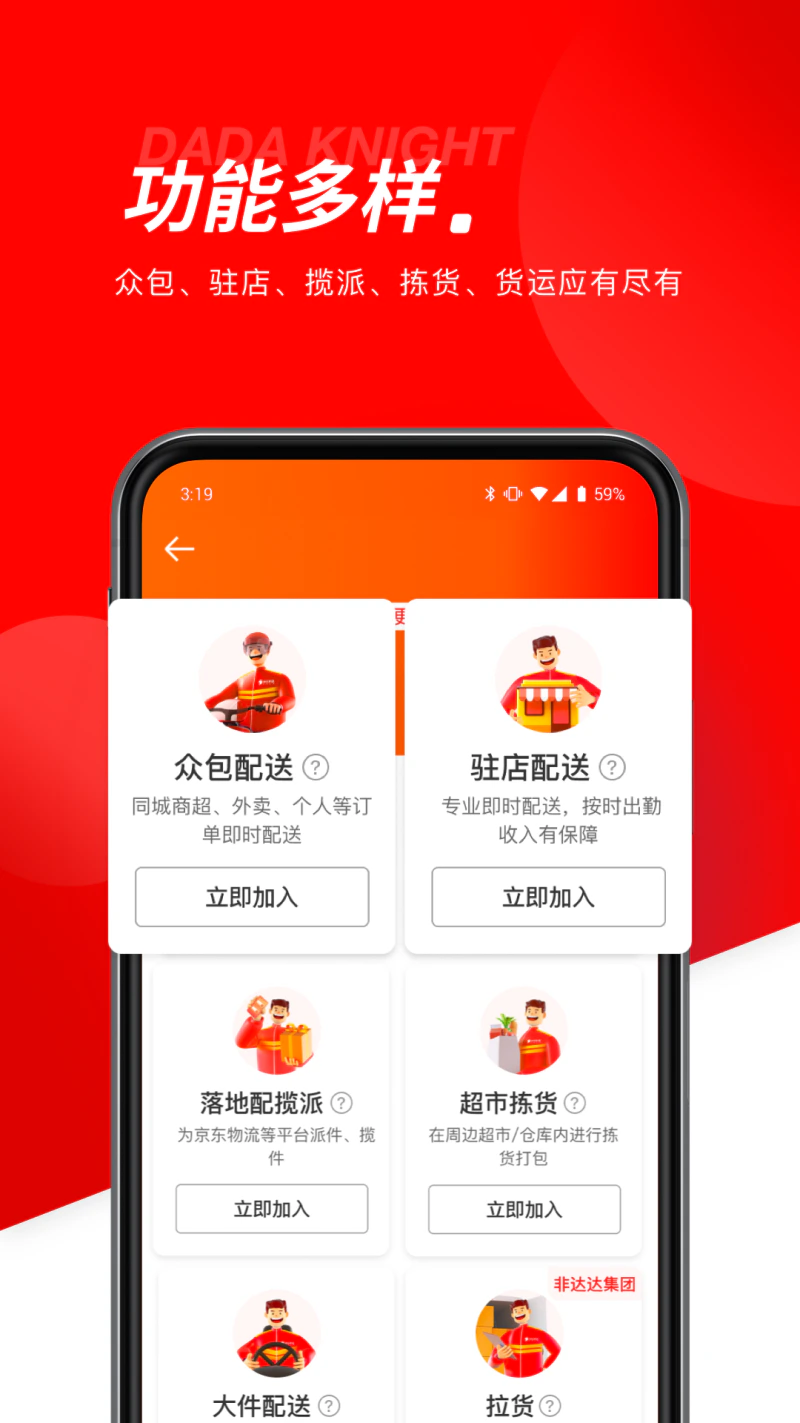 京东秒送骑士: 专业的骑手兼职配送工具，月入数千元