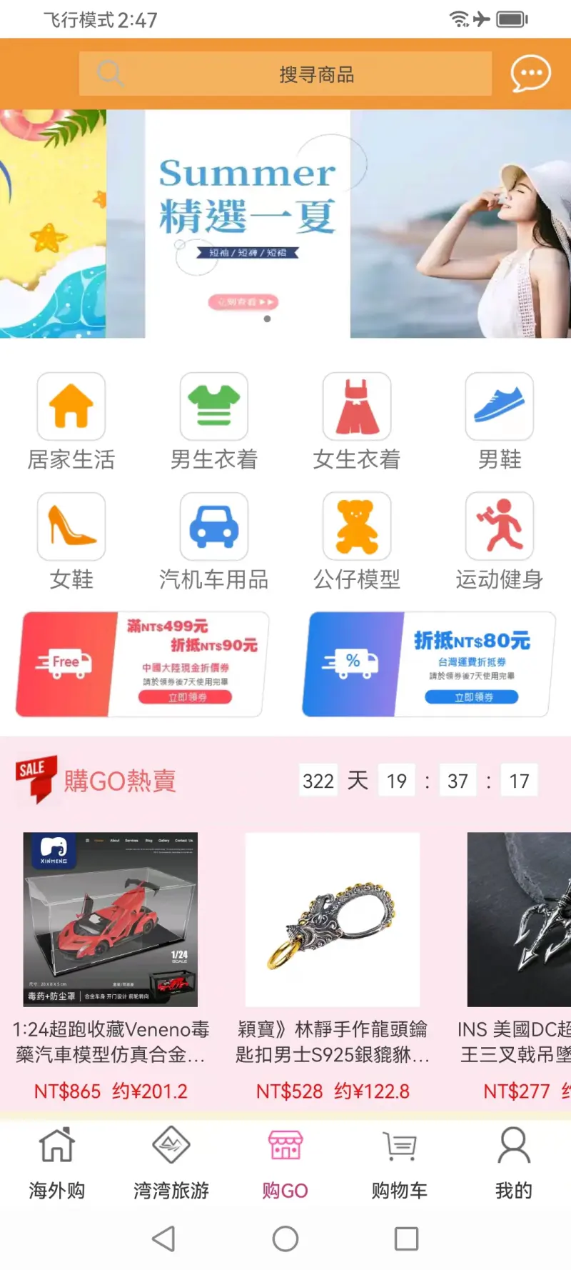 自游邦: 享轻松购，享购好物！