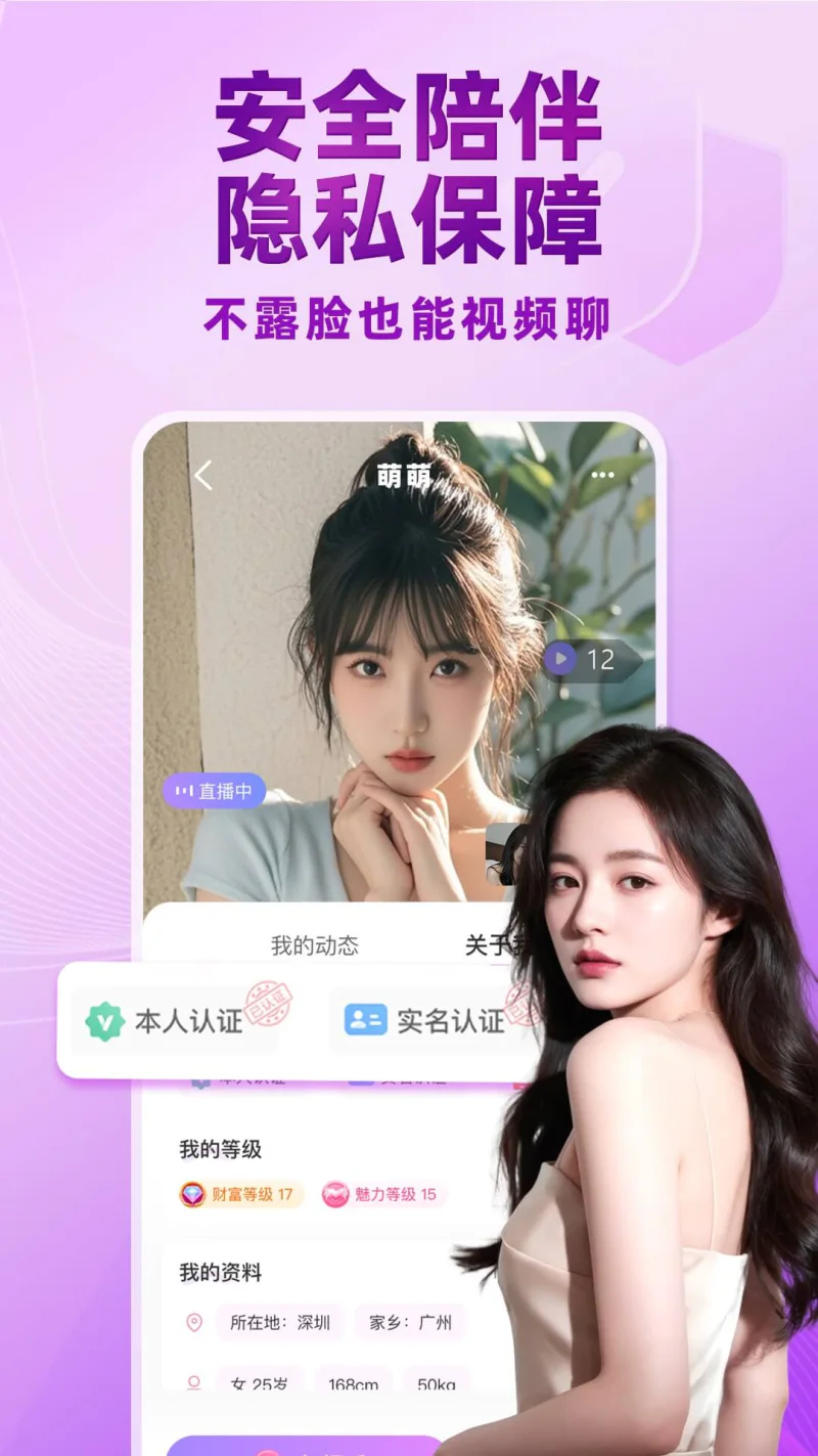 觅伊: 女生在线邀你视频聊天交友