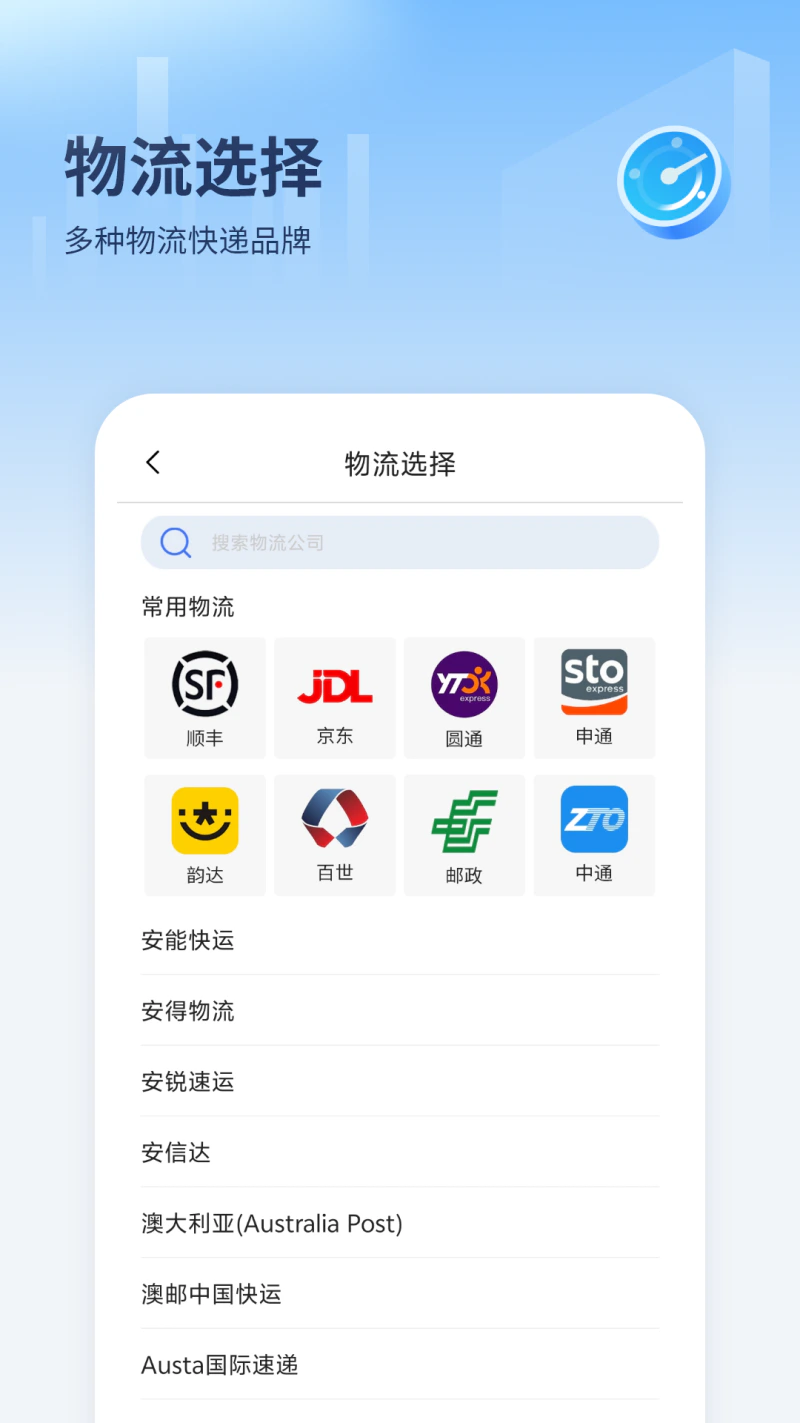 快递查询: 您身边的智能快递好帮手