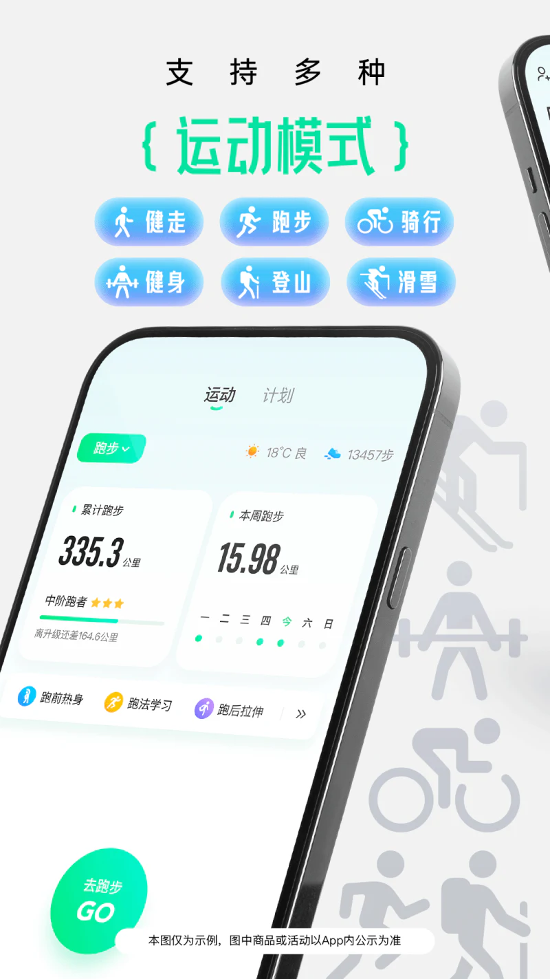 咕咚截图