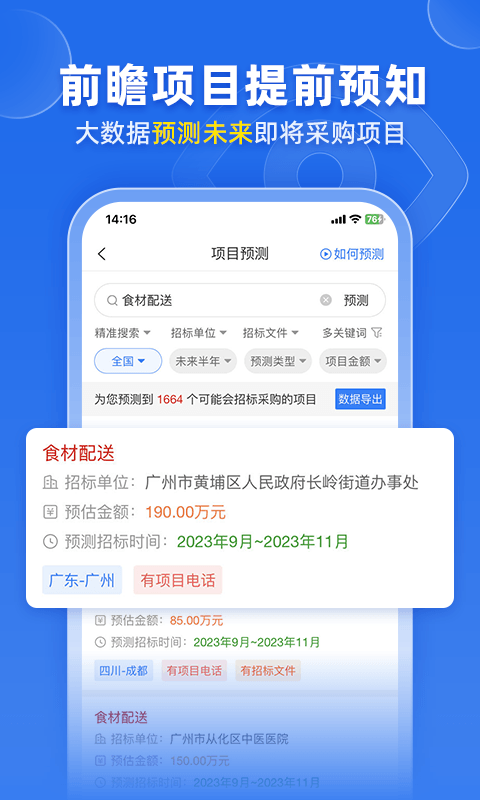 比地招标: 国内精准的招投标采购服务平台