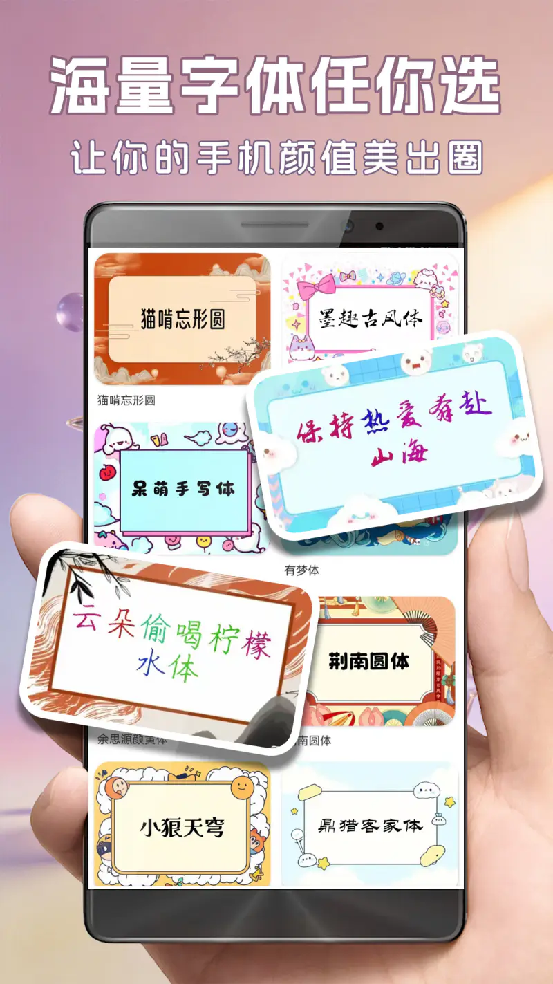 字体美化大师截图