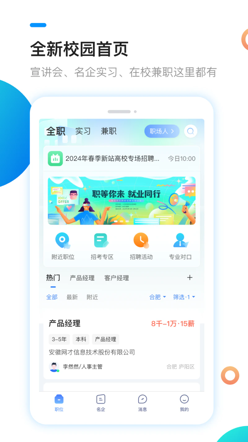 新安人才网: 在安徽找工作，上新安人才网