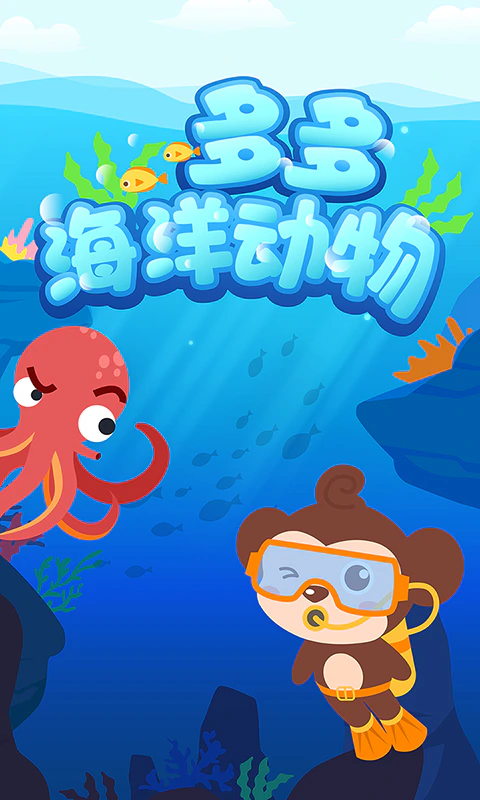 多多海洋动物: 和多多一起探索奇妙的海洋世界