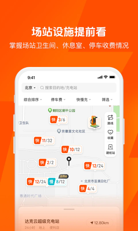 快电: 新能源电动汽车充电找桩必备App