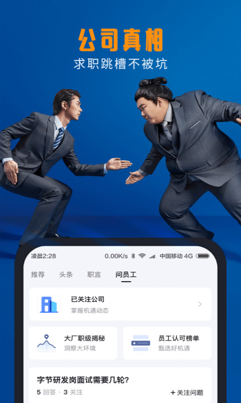 脉脉: 脉脉-火爆有料的中国职场社区