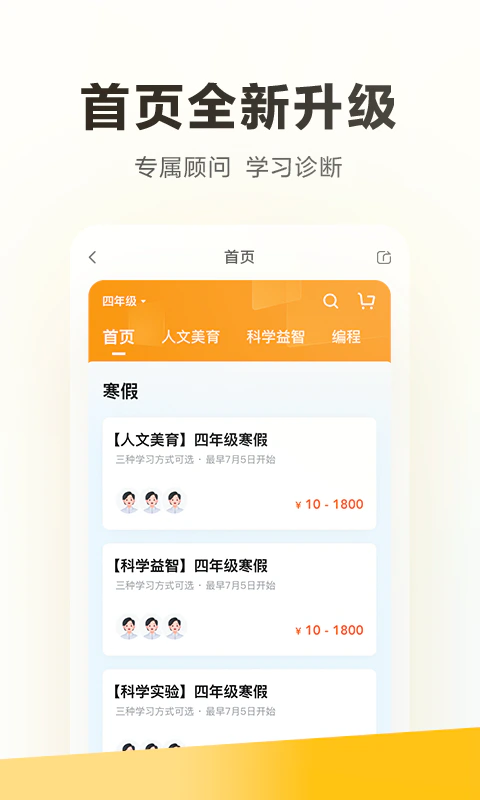 学而思: 学而思少儿素质本地小班课