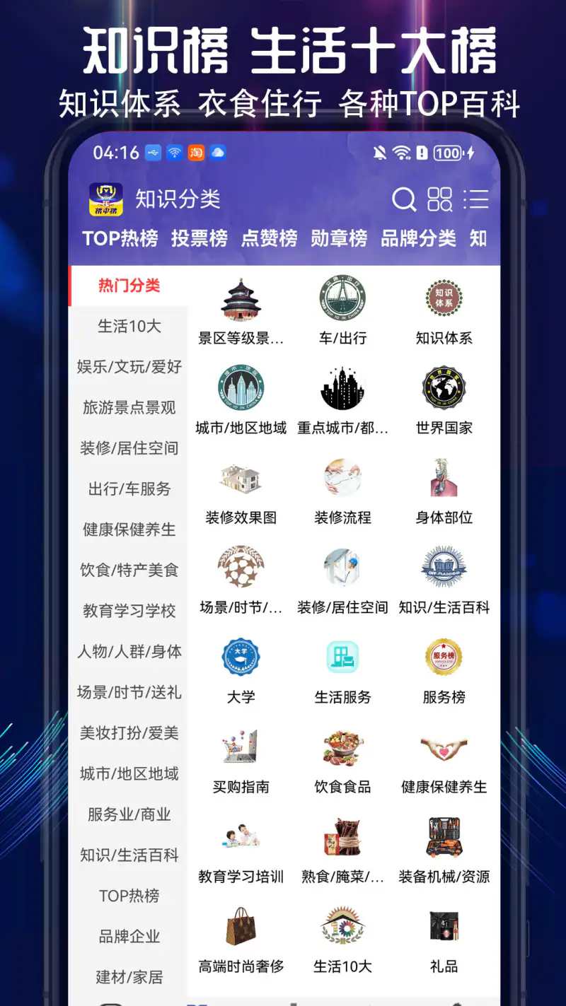 买购十大品牌排行榜: 品牌买购网APP查询十大品牌榜知识榜