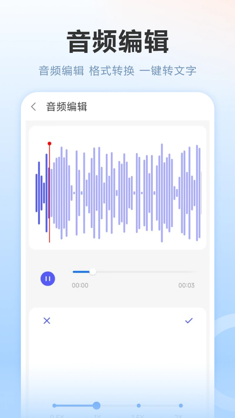 AI录音机免费截图