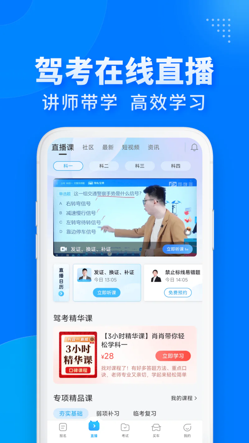 驾考宝典极速版截图