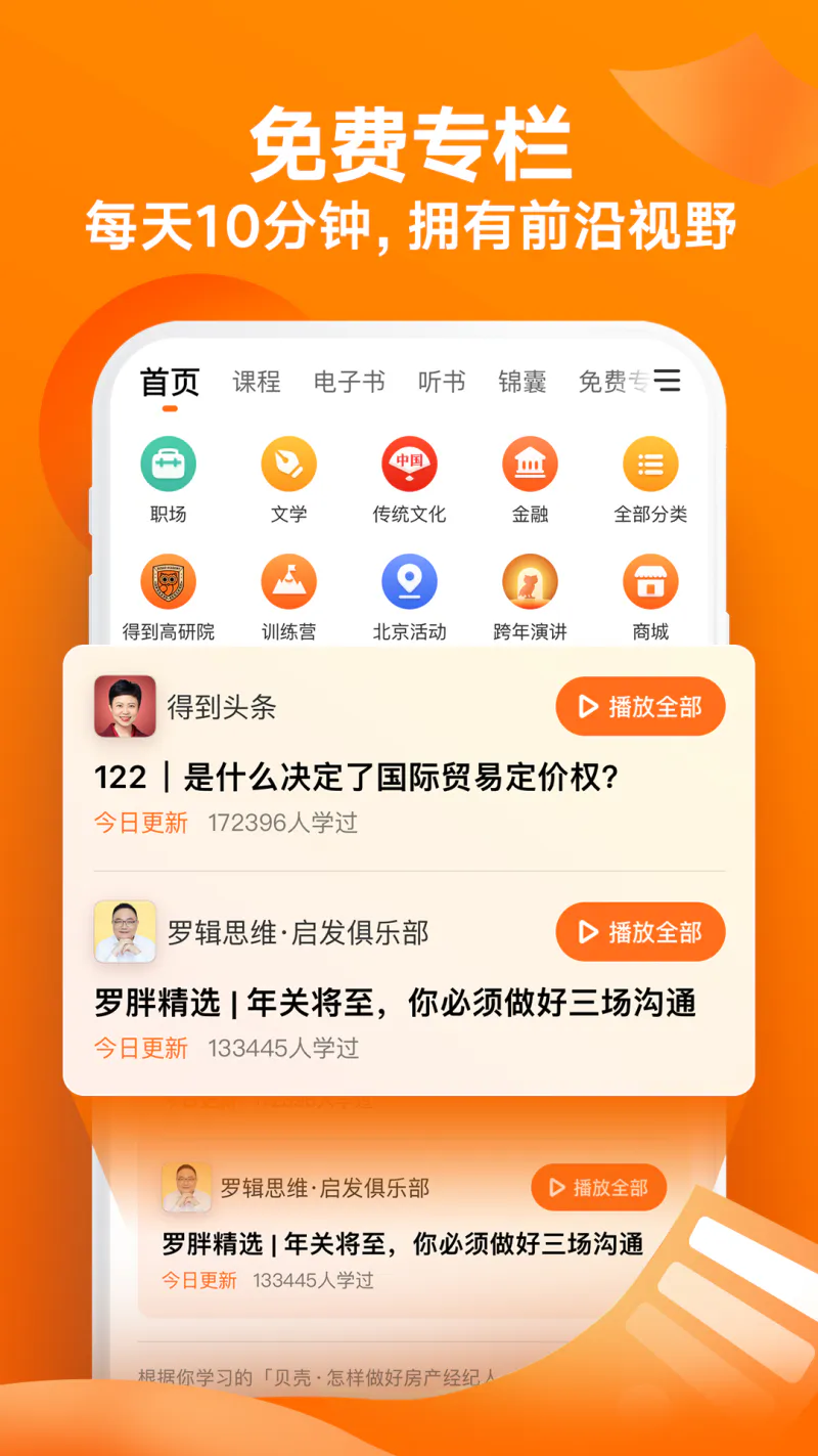 得到: 提升职场竞争力、融会通识知识