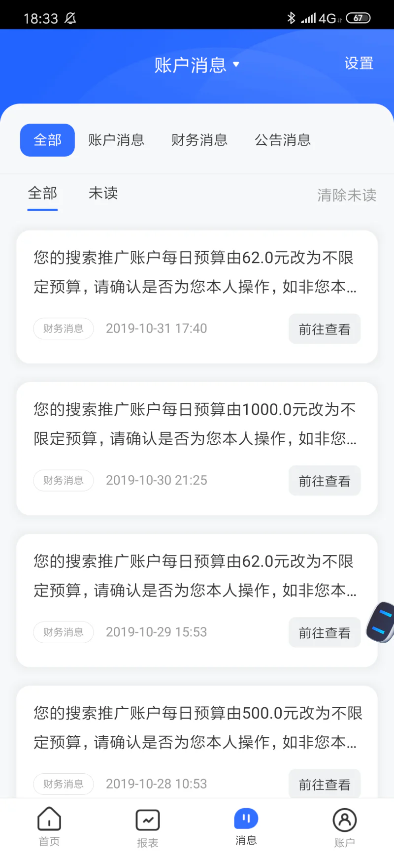 百度营销: 百度营销移动端管理平台