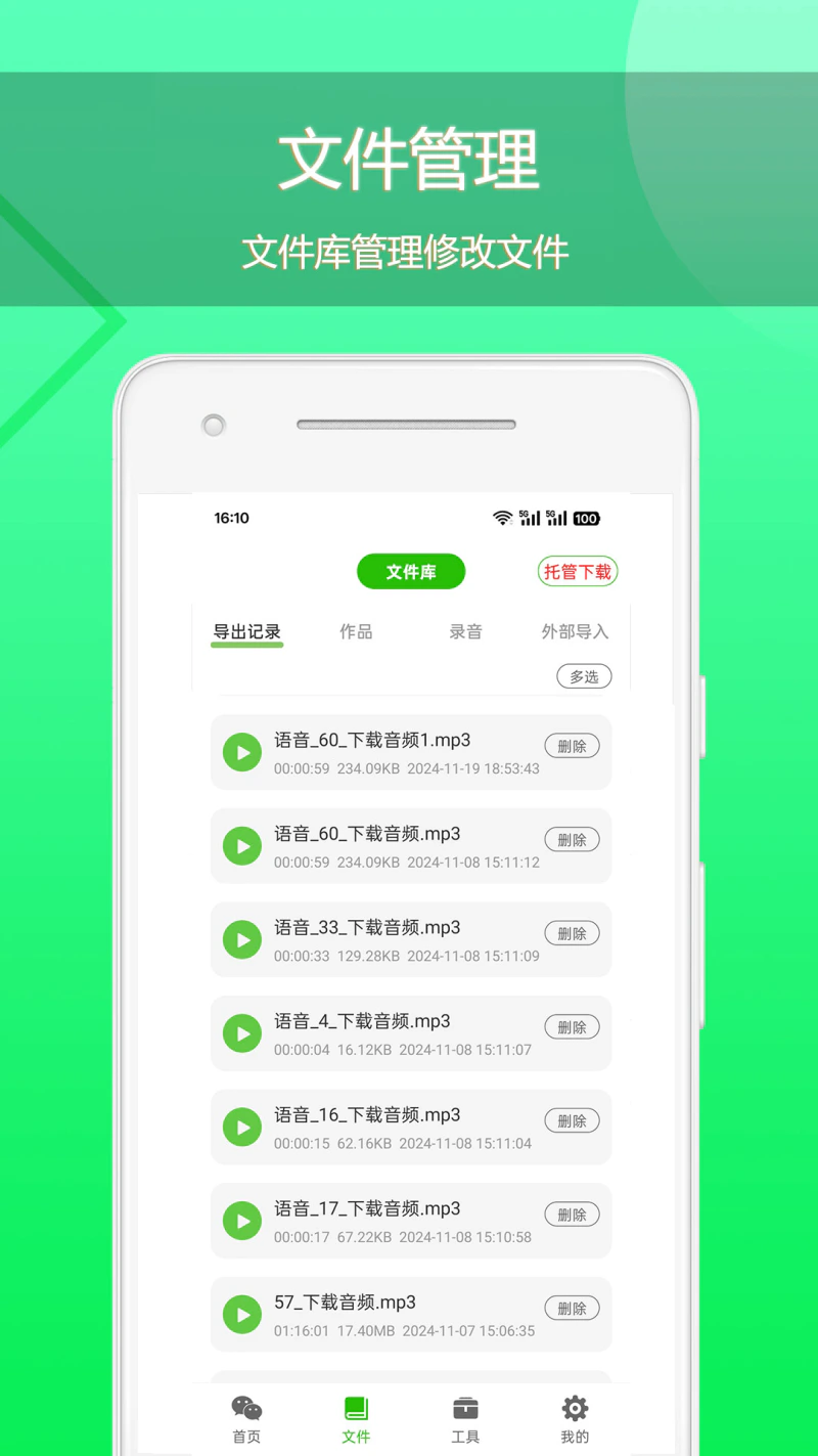 语音导出助理截图