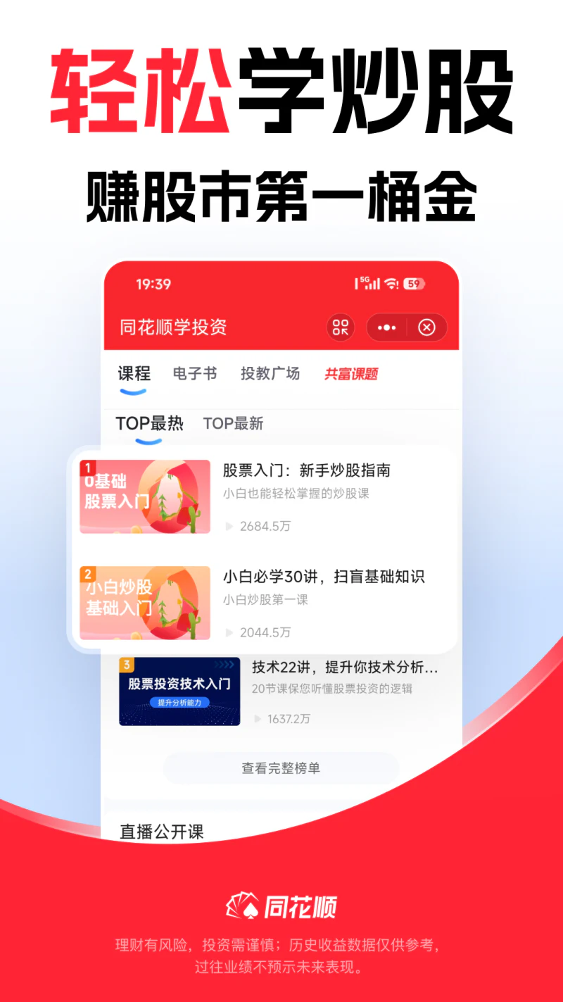 同花顺: 轻松炒股，准确决策，当然同花顺！
