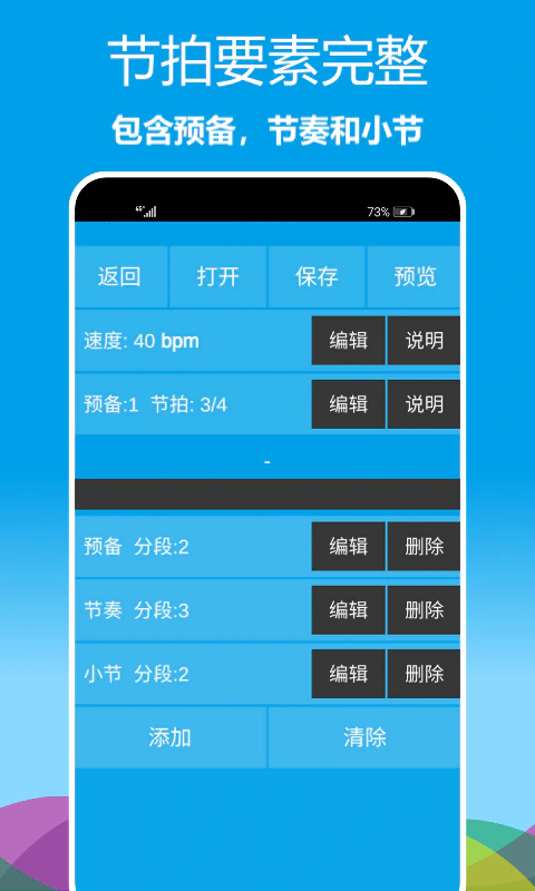 乐器节拍器截图