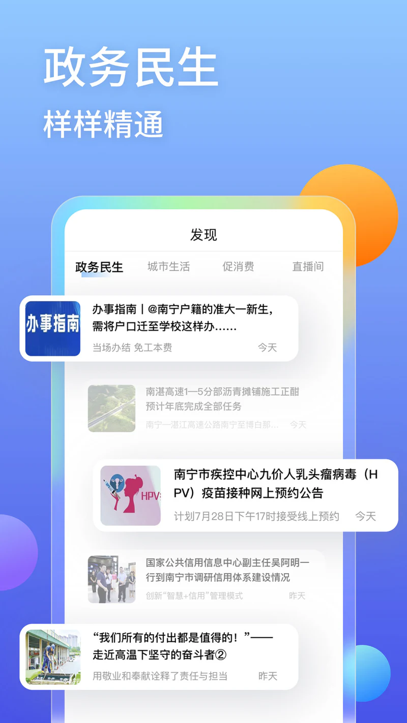 爱南宁: 具备出行，教育，民生的便民服务功能