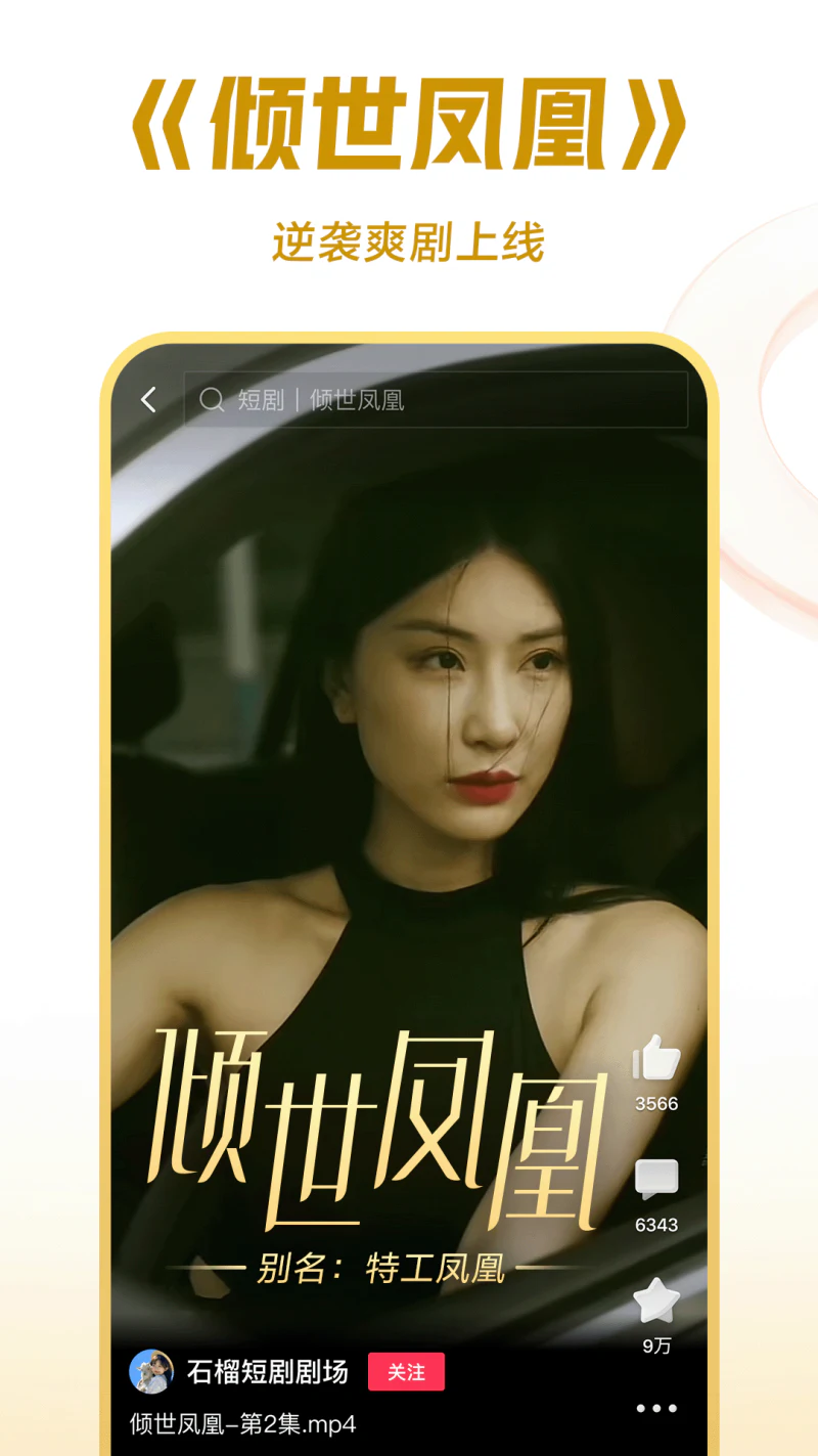 西瓜视频: 热门短剧随心看