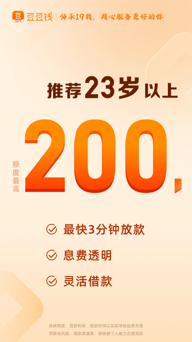 豆豆钱: 豆豆钱-急用钱就找豆豆钱！